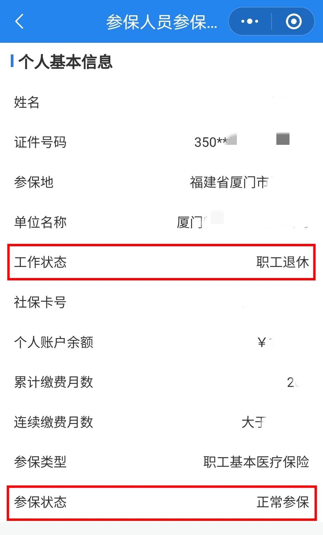 福州24小时在线套医保卡微信(24小时在线套医保卡微信可以吗)