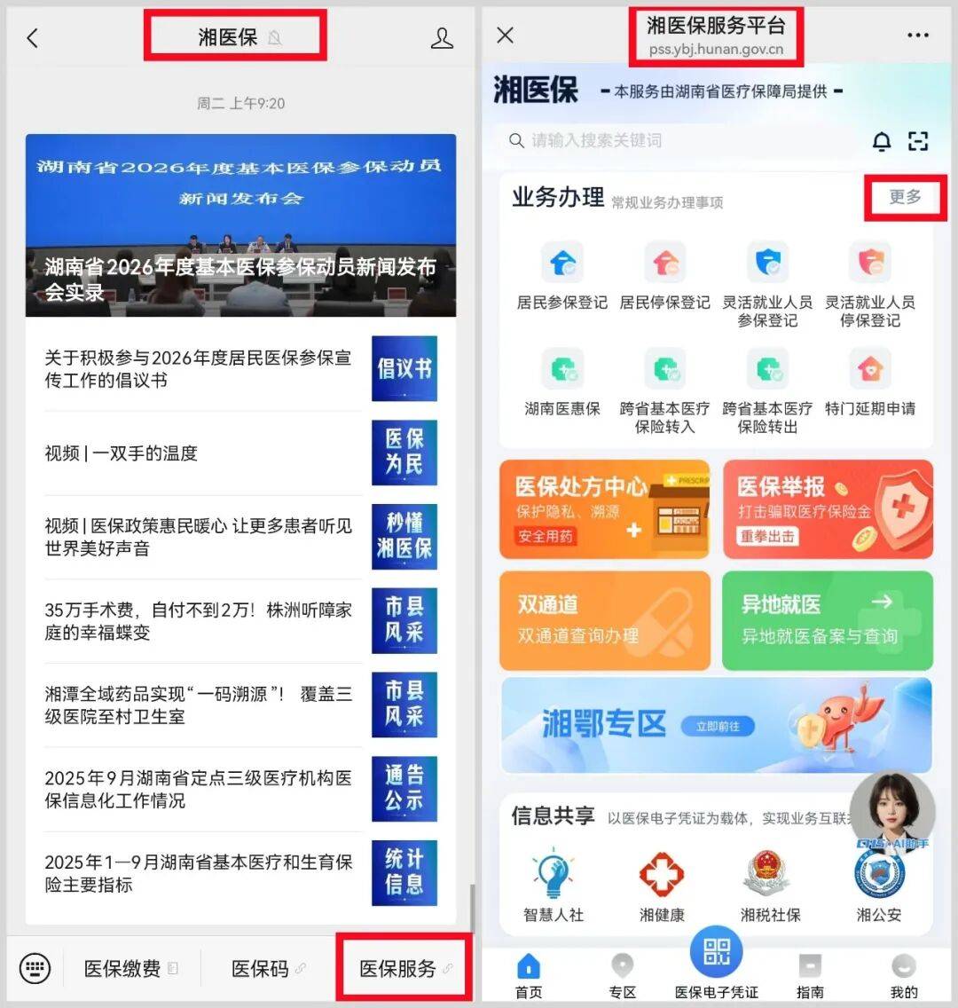福州医保提取平台(医保提取平台官网)