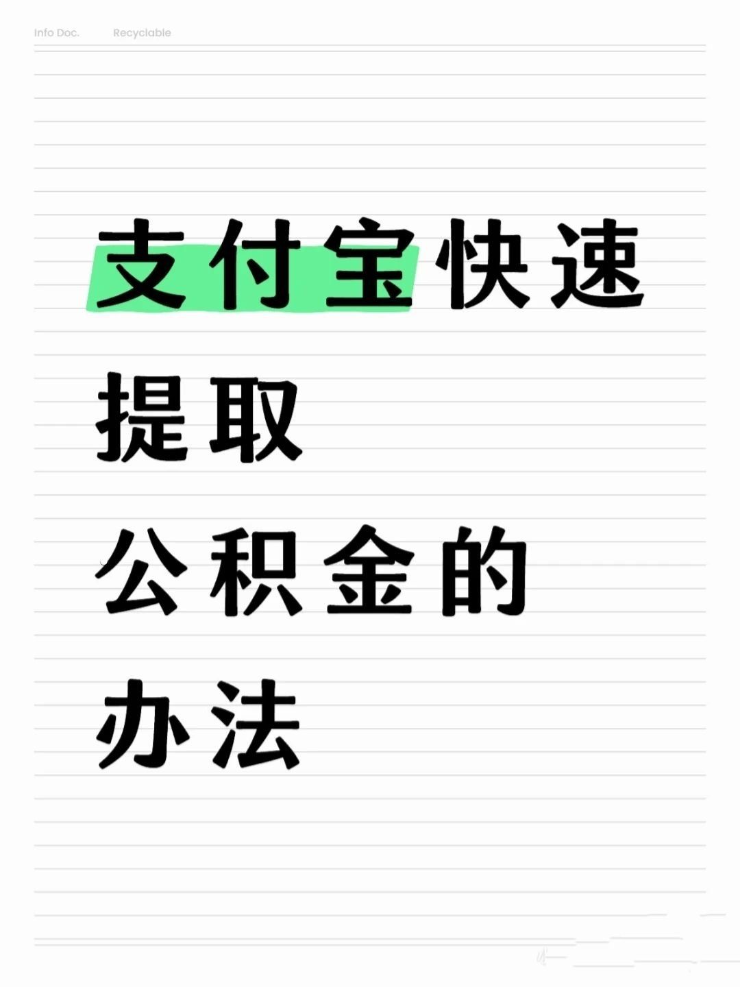 福州医保卡提取现金方法(怎样把医保卡的钱提取到微信)