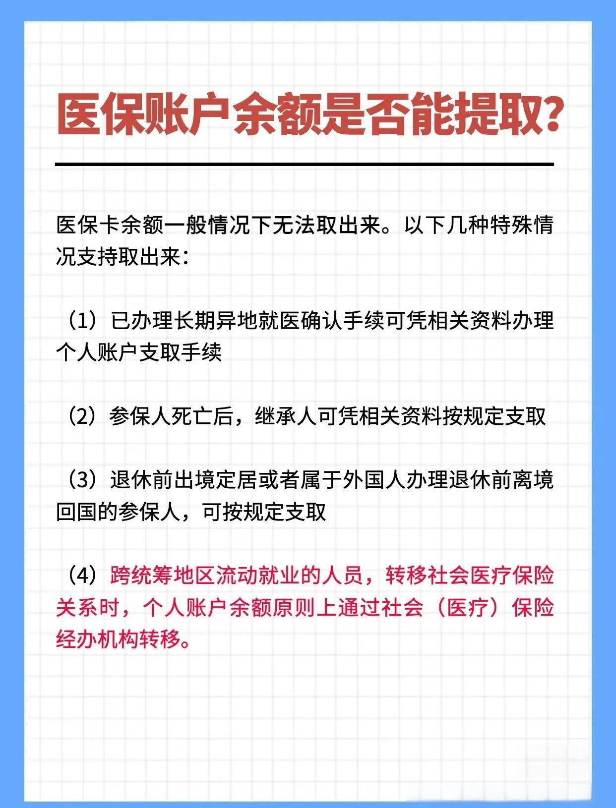 福州全国医保提取中介(全国医保提取中介官网入口)