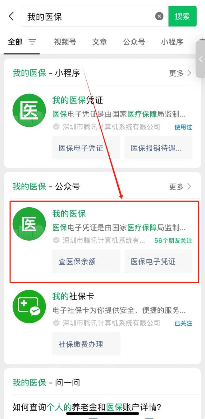 福州医保24小时提取微信(微信医保小程序提现到账图)