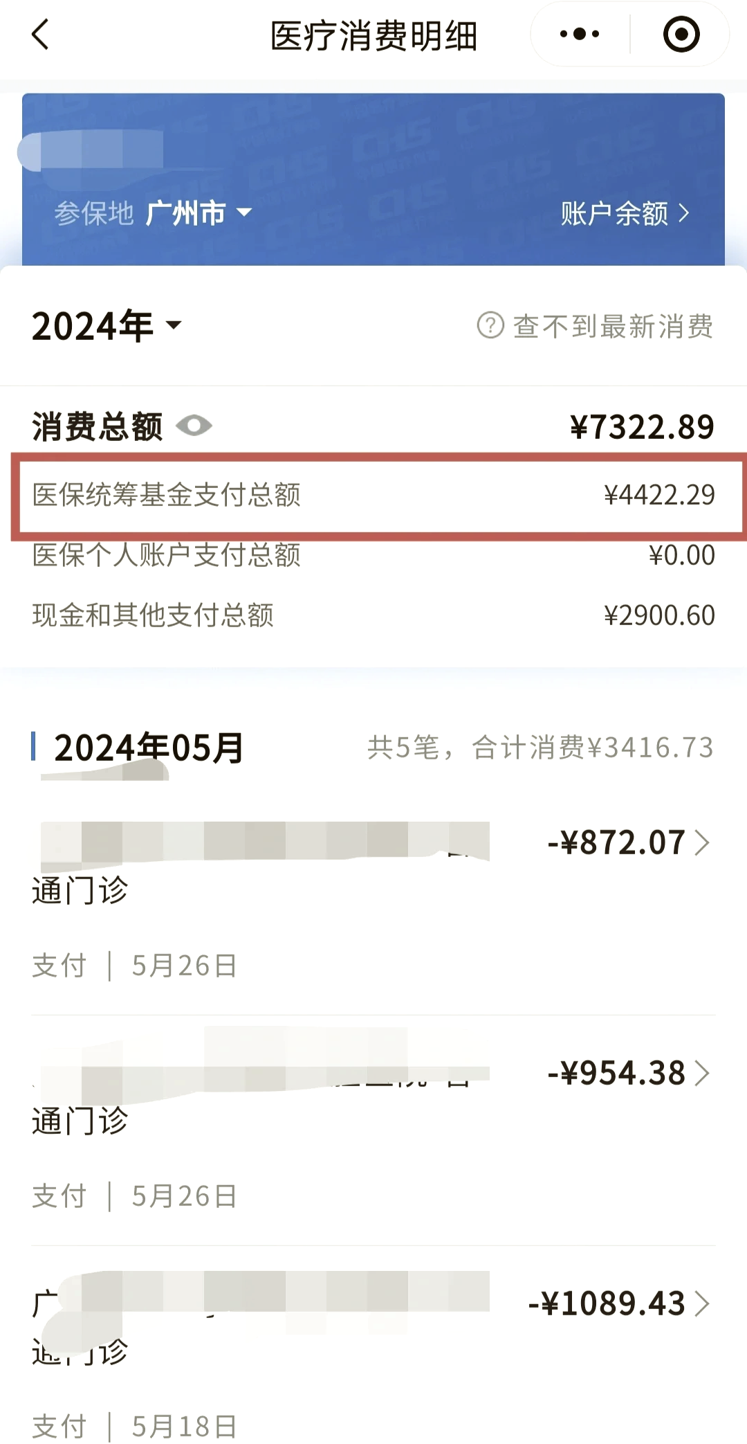 福州医保余额取现中介微信(医保网上提现)