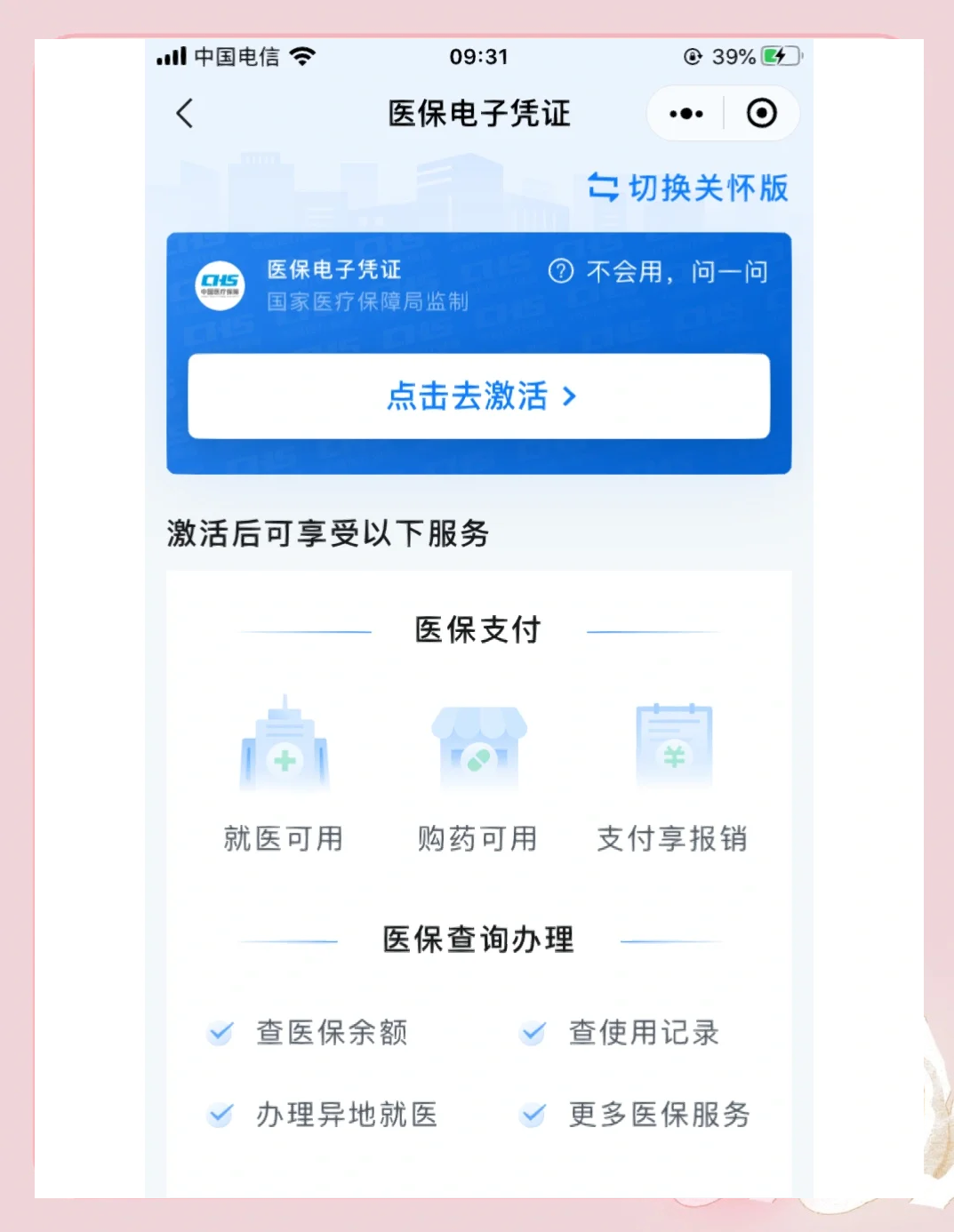 福州医保提取微信(200元小额医保提取微信)