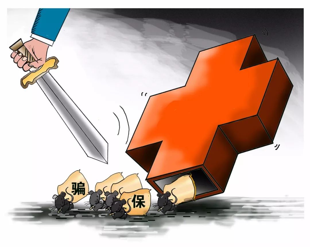 福州医保套现被骗(医保套现被骗了怎么办)