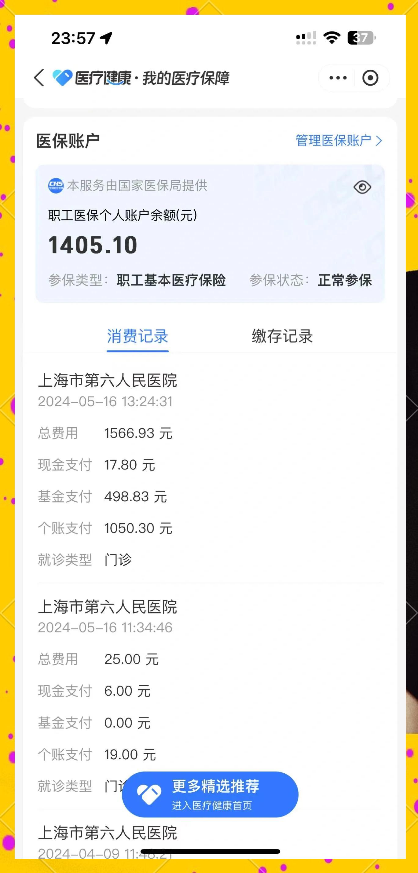 医保小额提取代办600以内(200到500的小额医保提取)