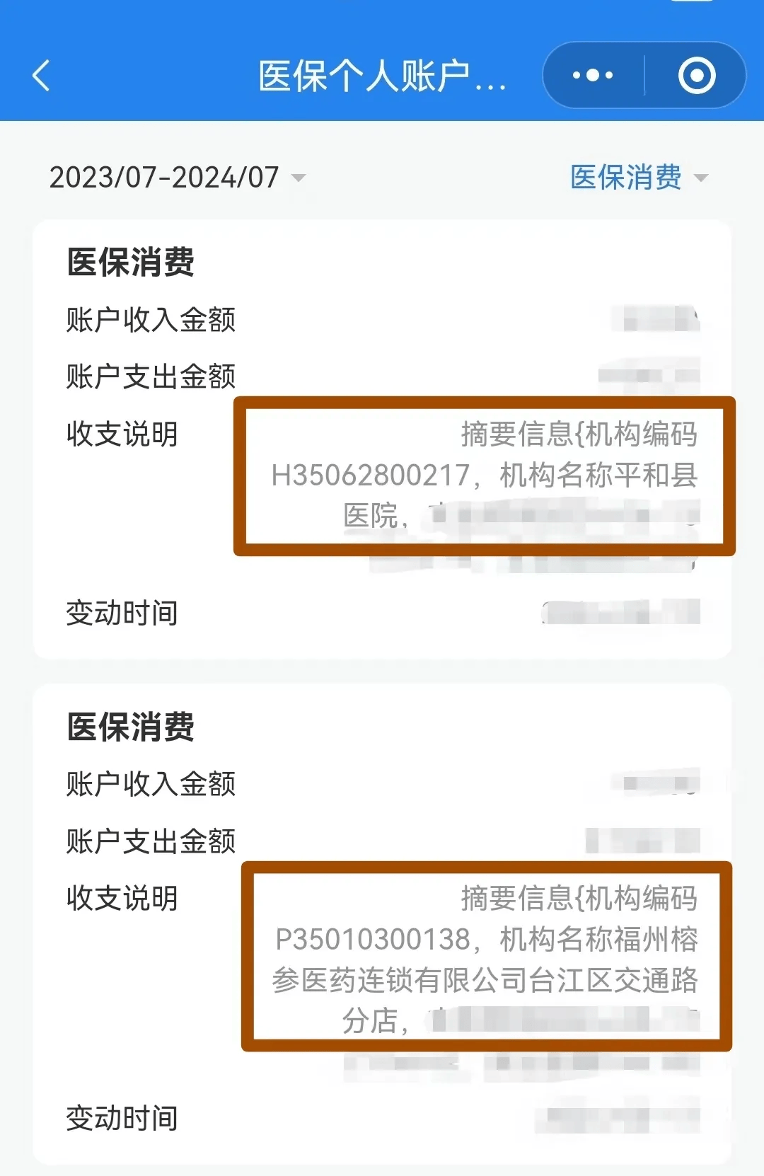 福州医保钱可以提取吗(医保能提取出来吗)