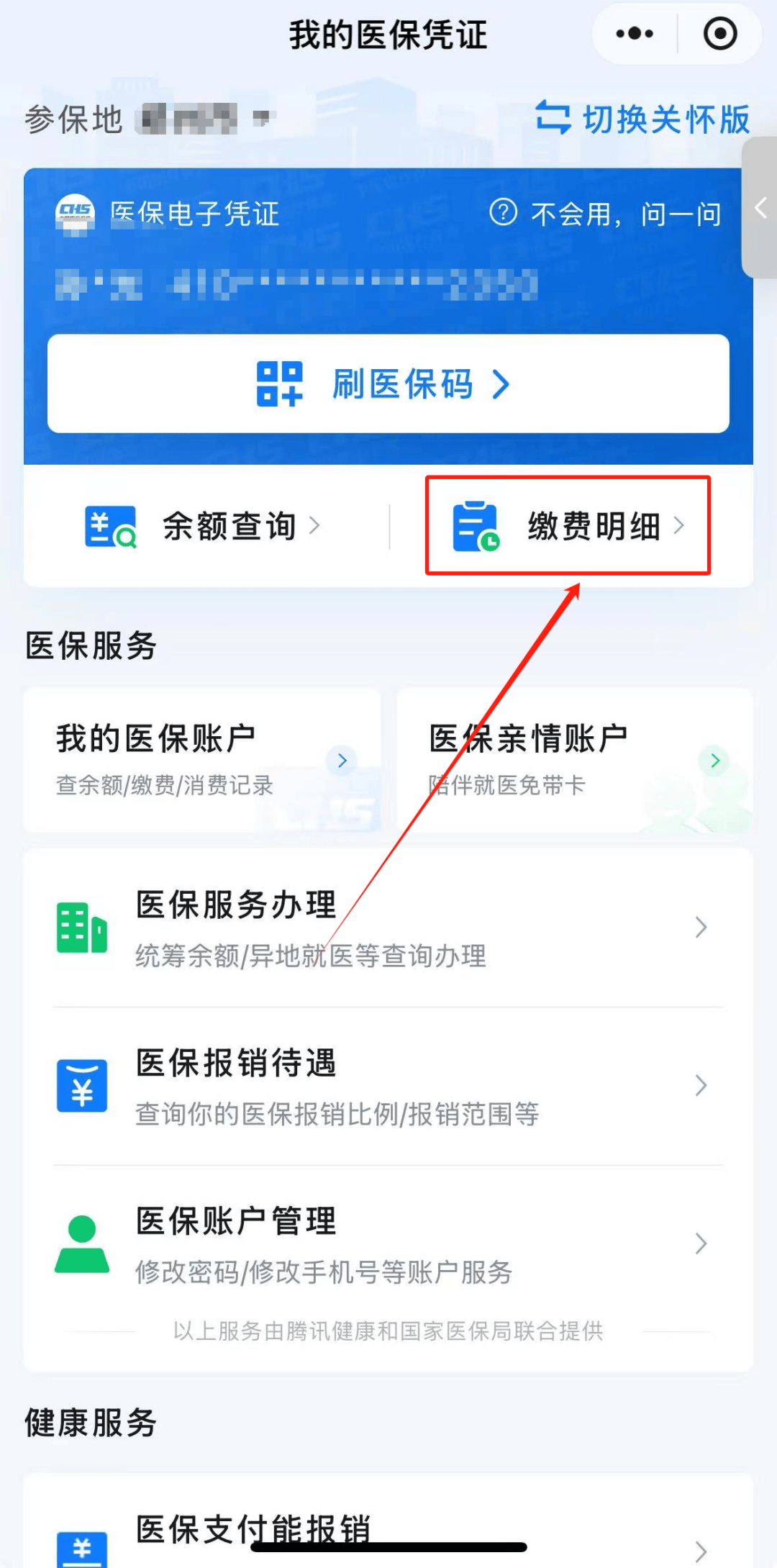 福州怎样把医保卡的钱提取到微信(如何把医保卡里的钱提现)