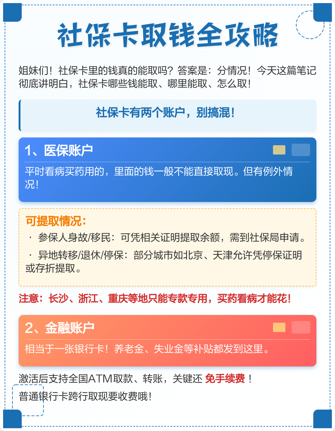 福州医保取现(武汉医保取现)