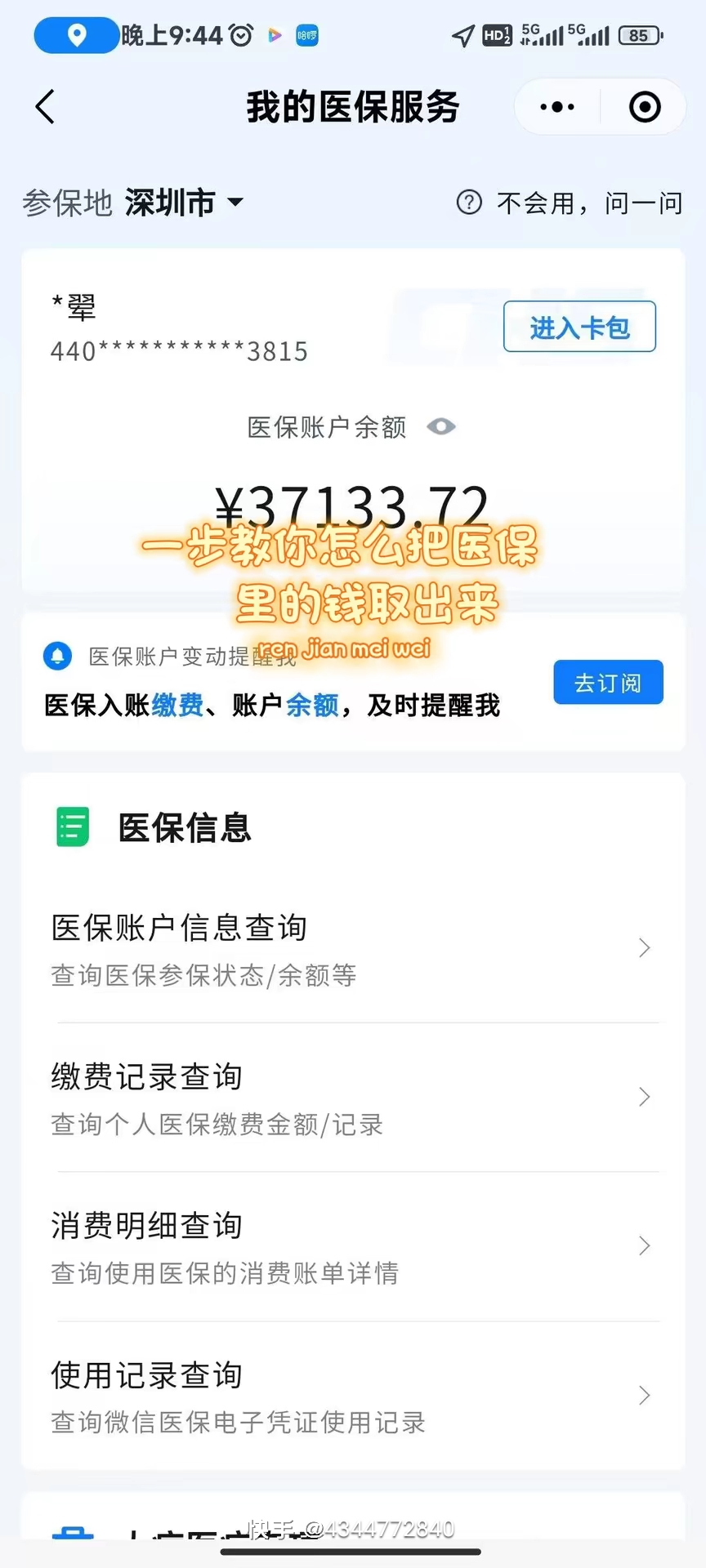 福州医保提取个人金额(医保提取个人金额多久能到)
