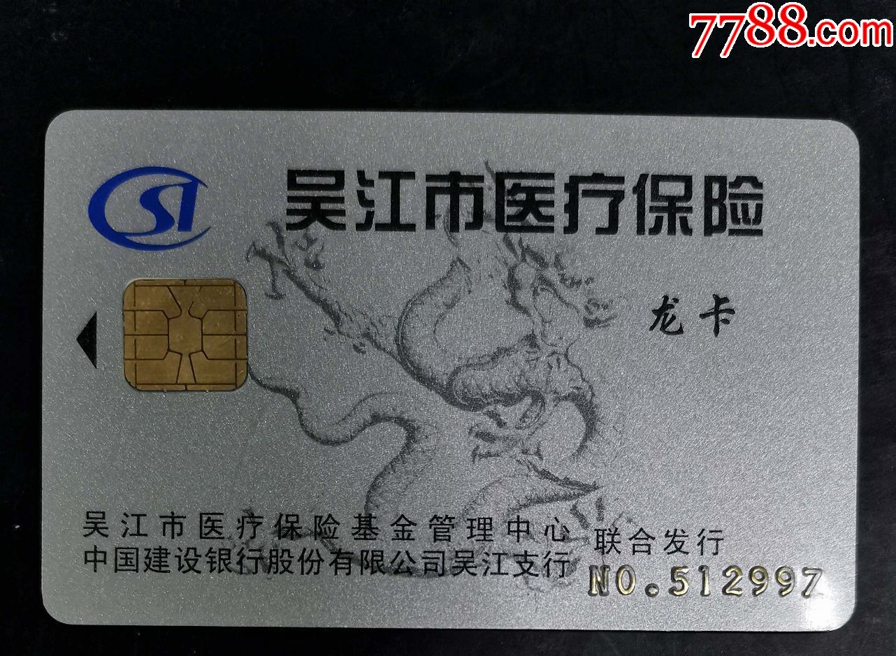 福州套医保卡回收商家(高价回收医保卡)