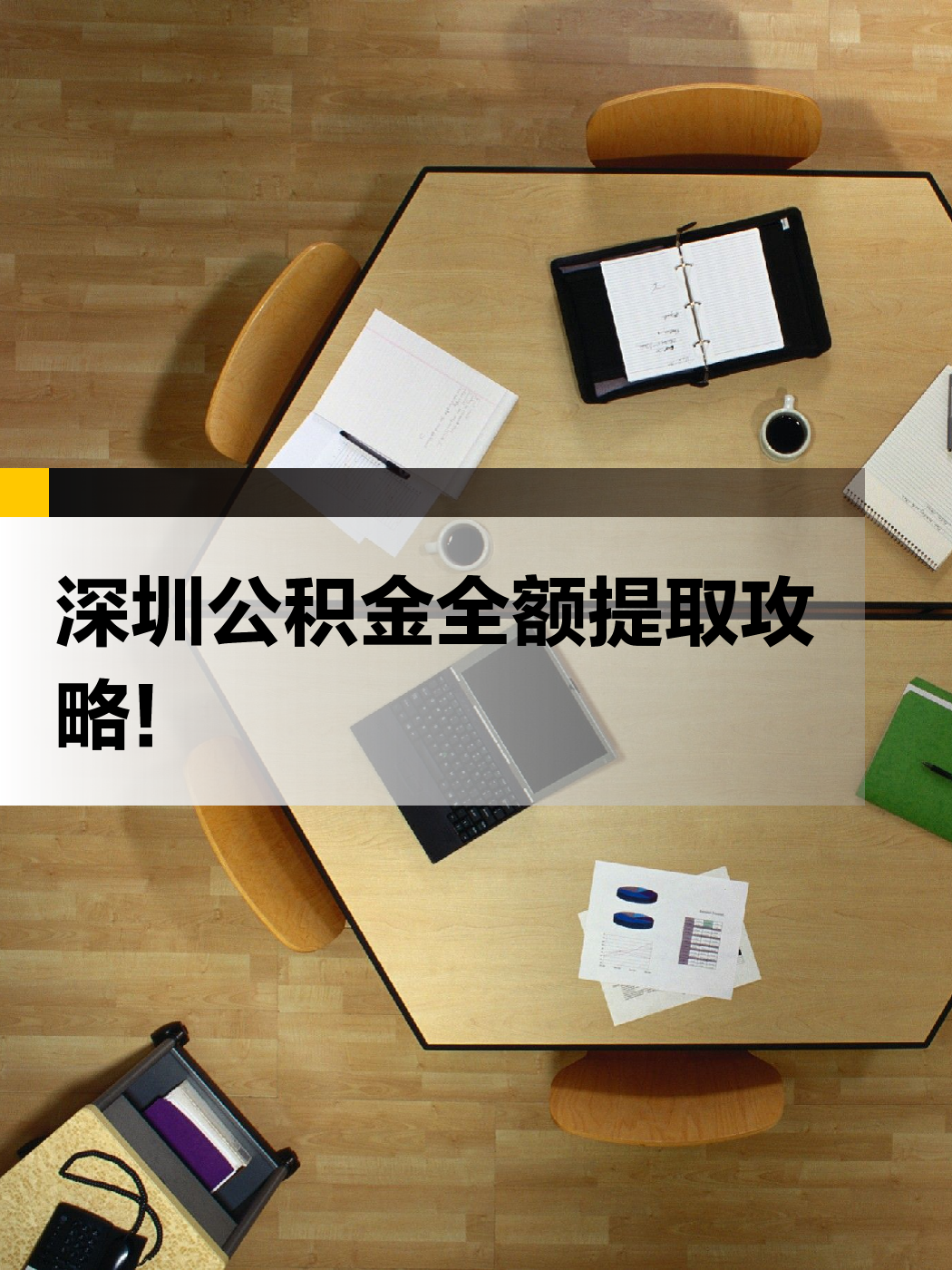 福州急用钱医保提取中介(提取医保卡中介)