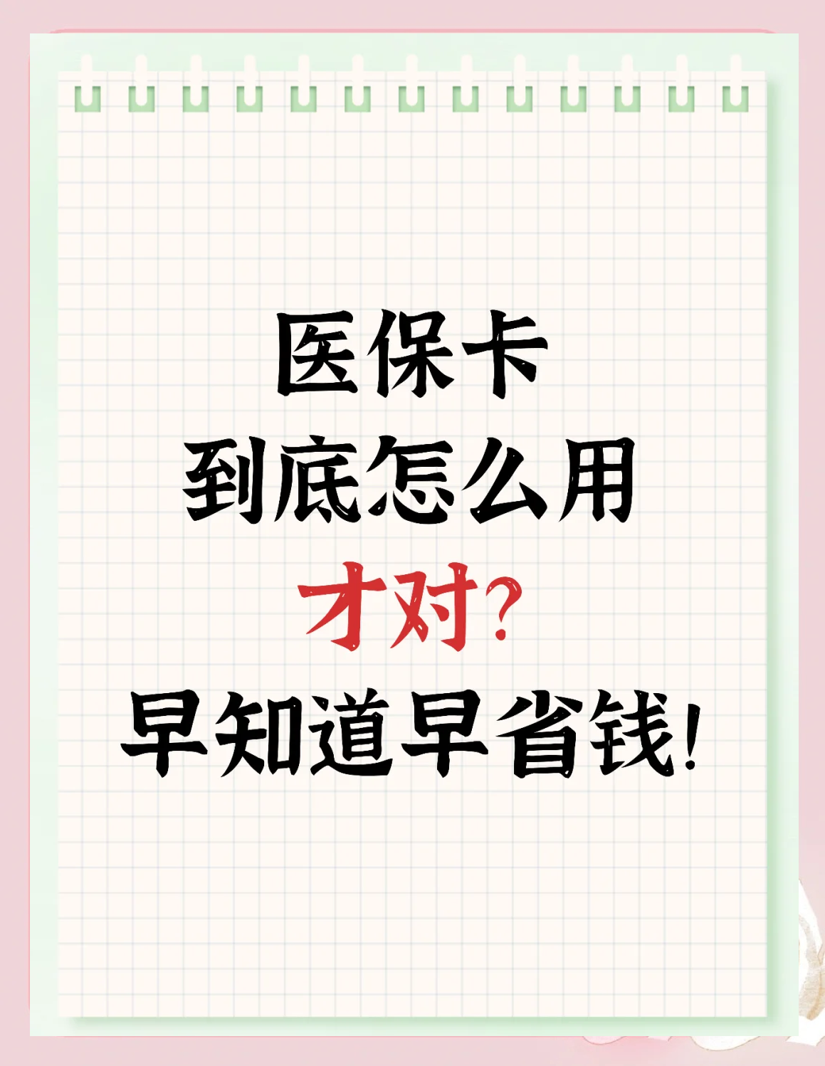 福州上海急用钱套医保卡(上海急用钱套医保卡余额)