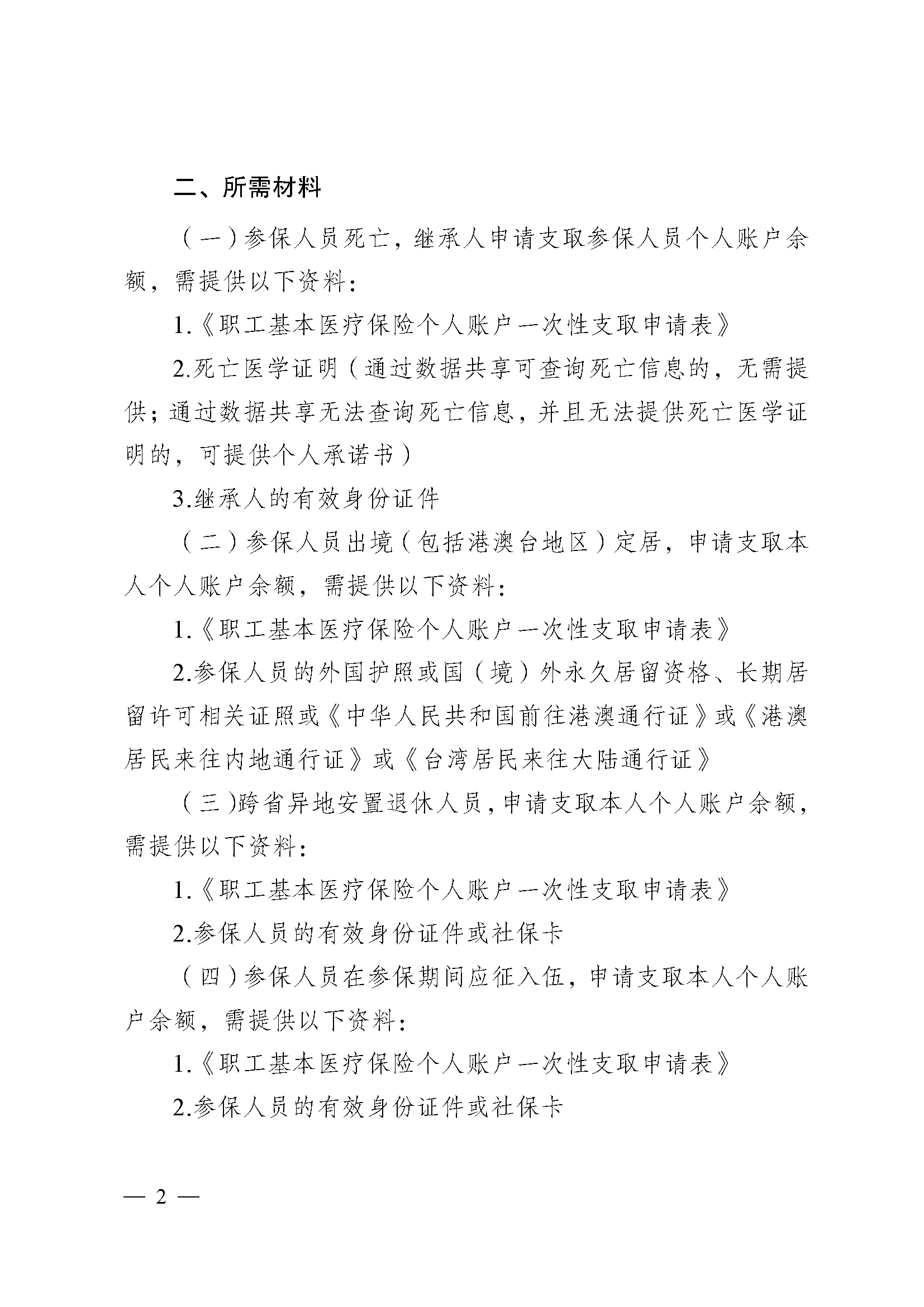 福州医保提取代办(医保提取代办流程)