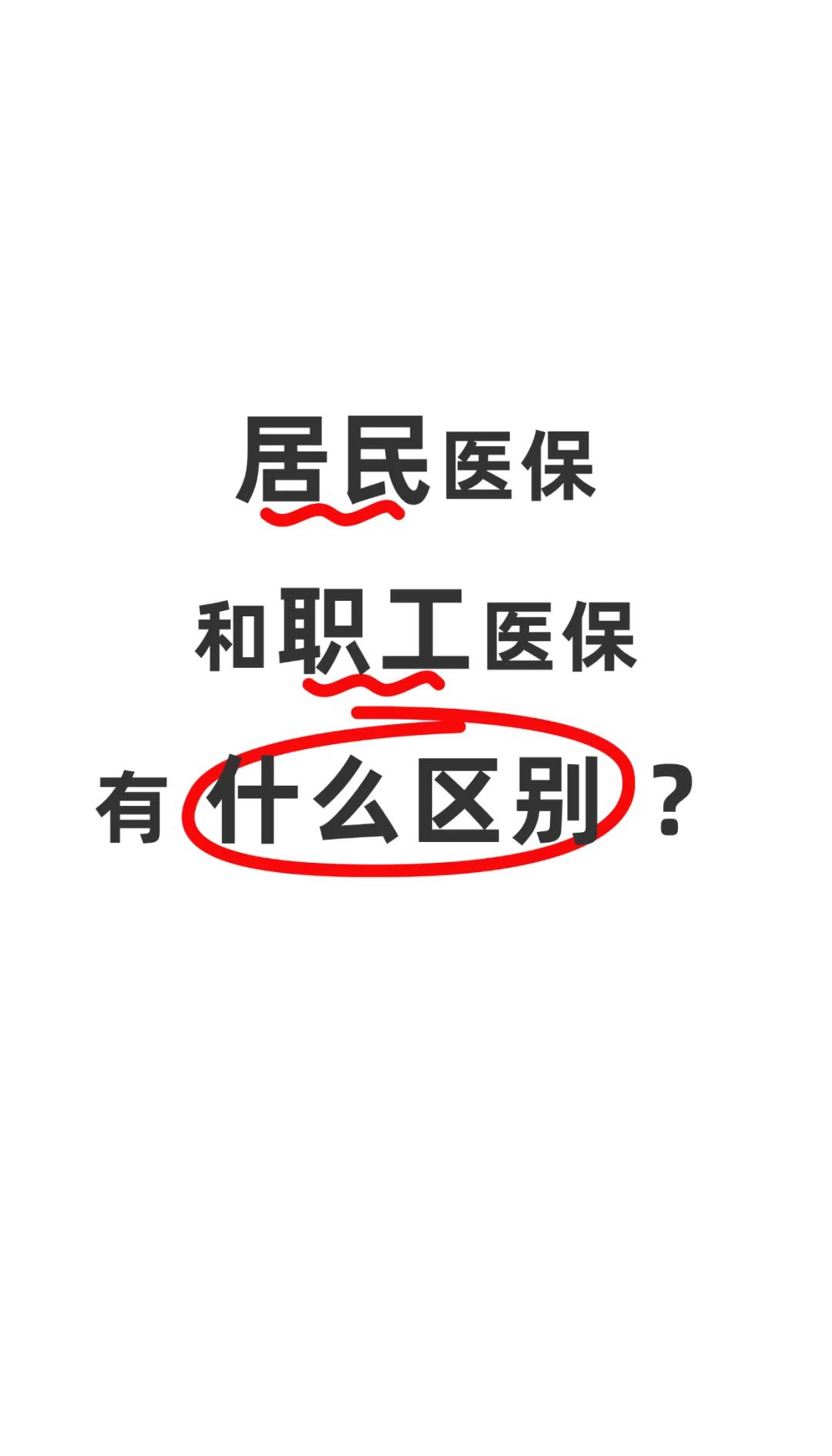 抚州职工医保(职工医保断交后,再续缴费,多久能报销)