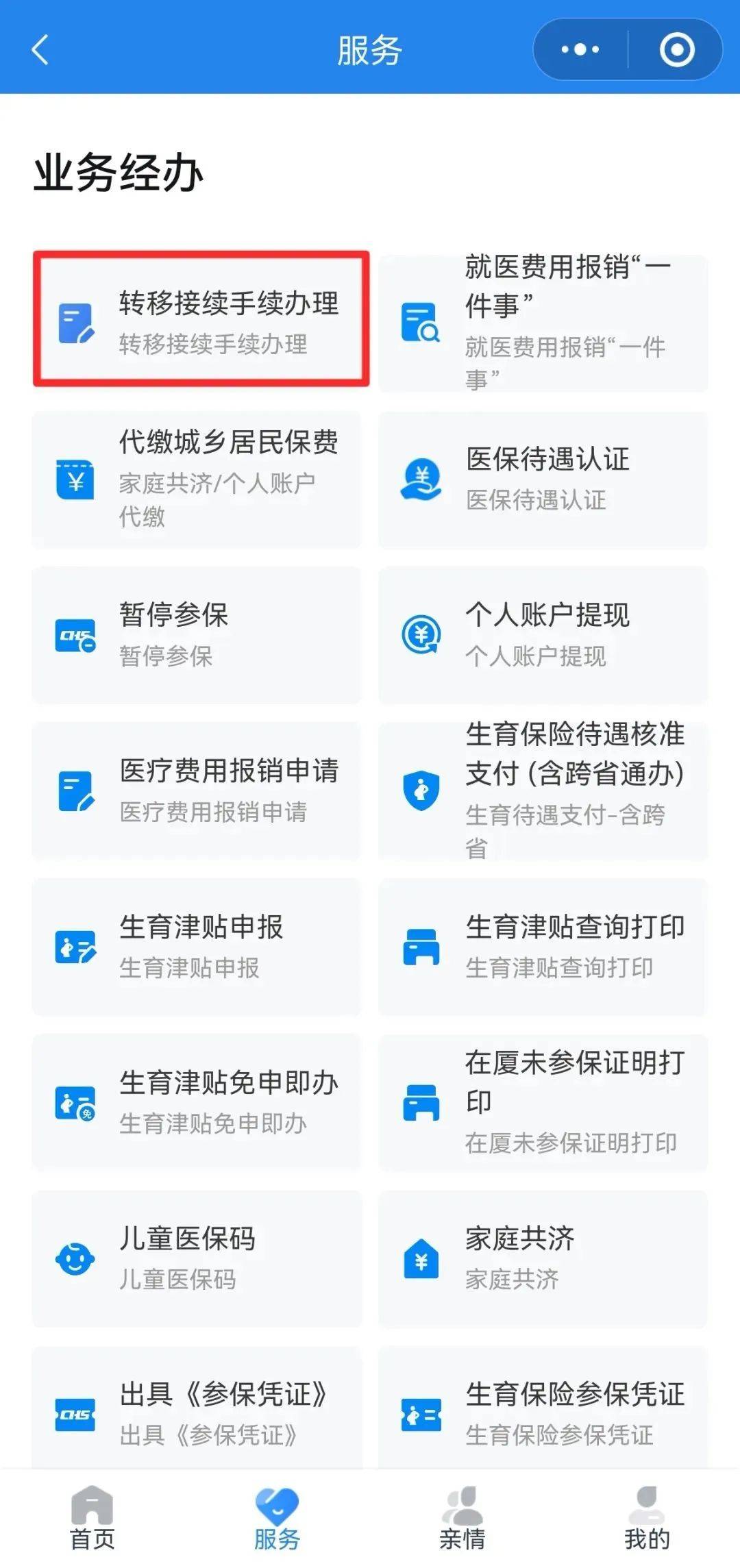 抚州异地医保转移(退休人员随子女异地医保转移)