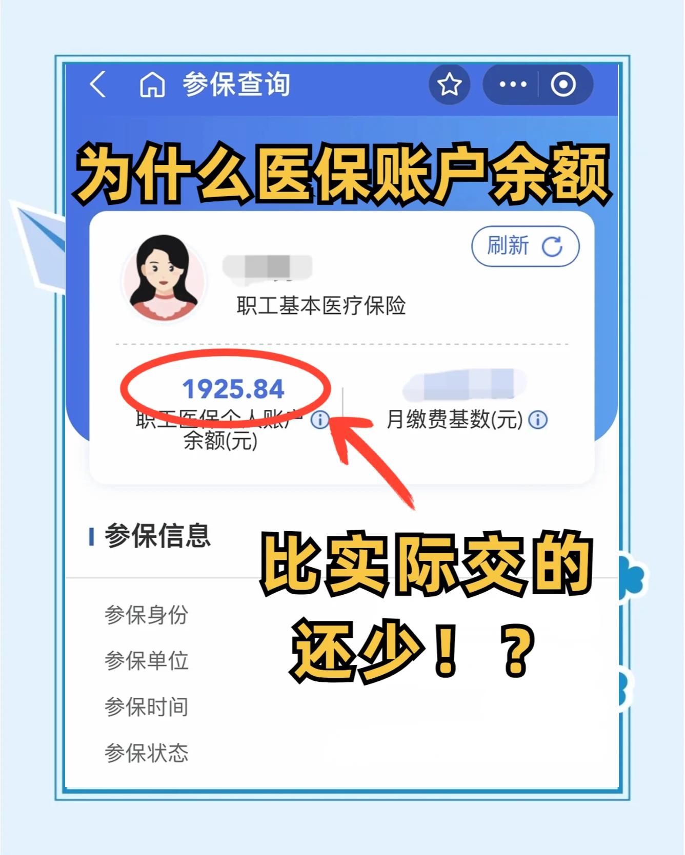 抚州医保卡怎么查余额(宝宝医保卡怎么查余额)