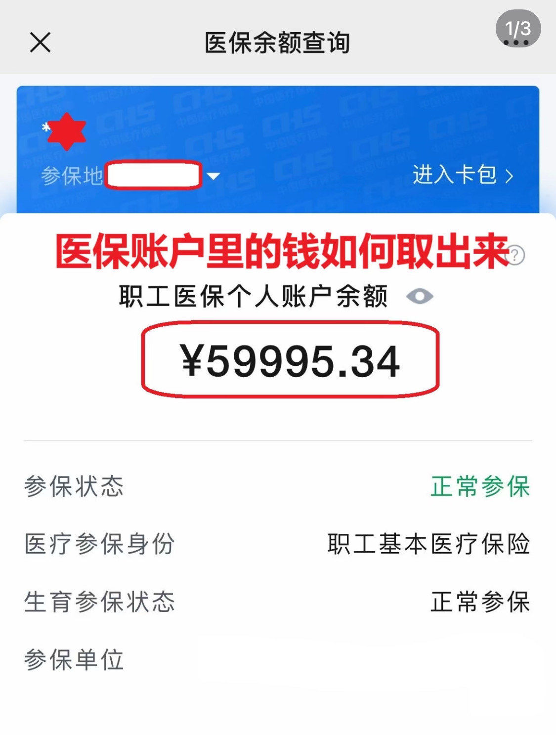 抚州为什么医保卡里没有钱(为什么医保卡里没有钱还可以报销)