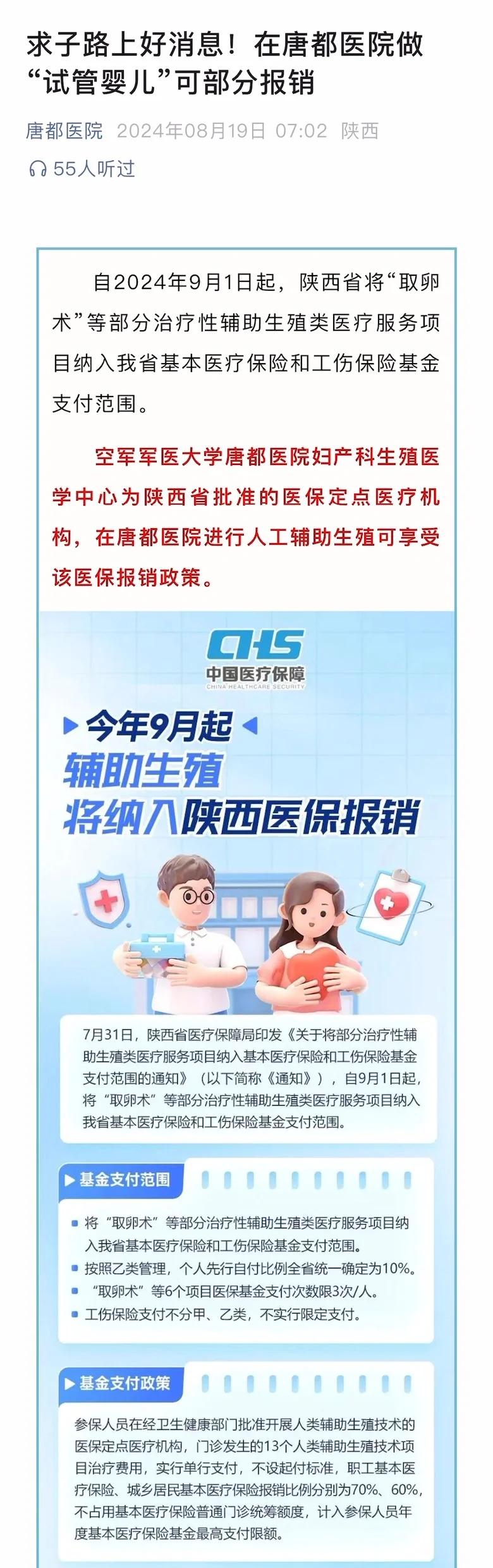 辅助生殖纳入医保(辅助生殖纳入医保惠及百万人)