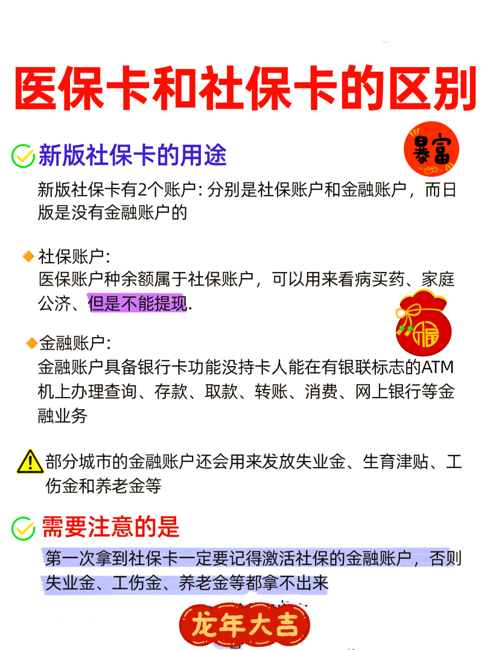 抚州社保跟医保有什么区别(社保医保怎么查询交了多少年)