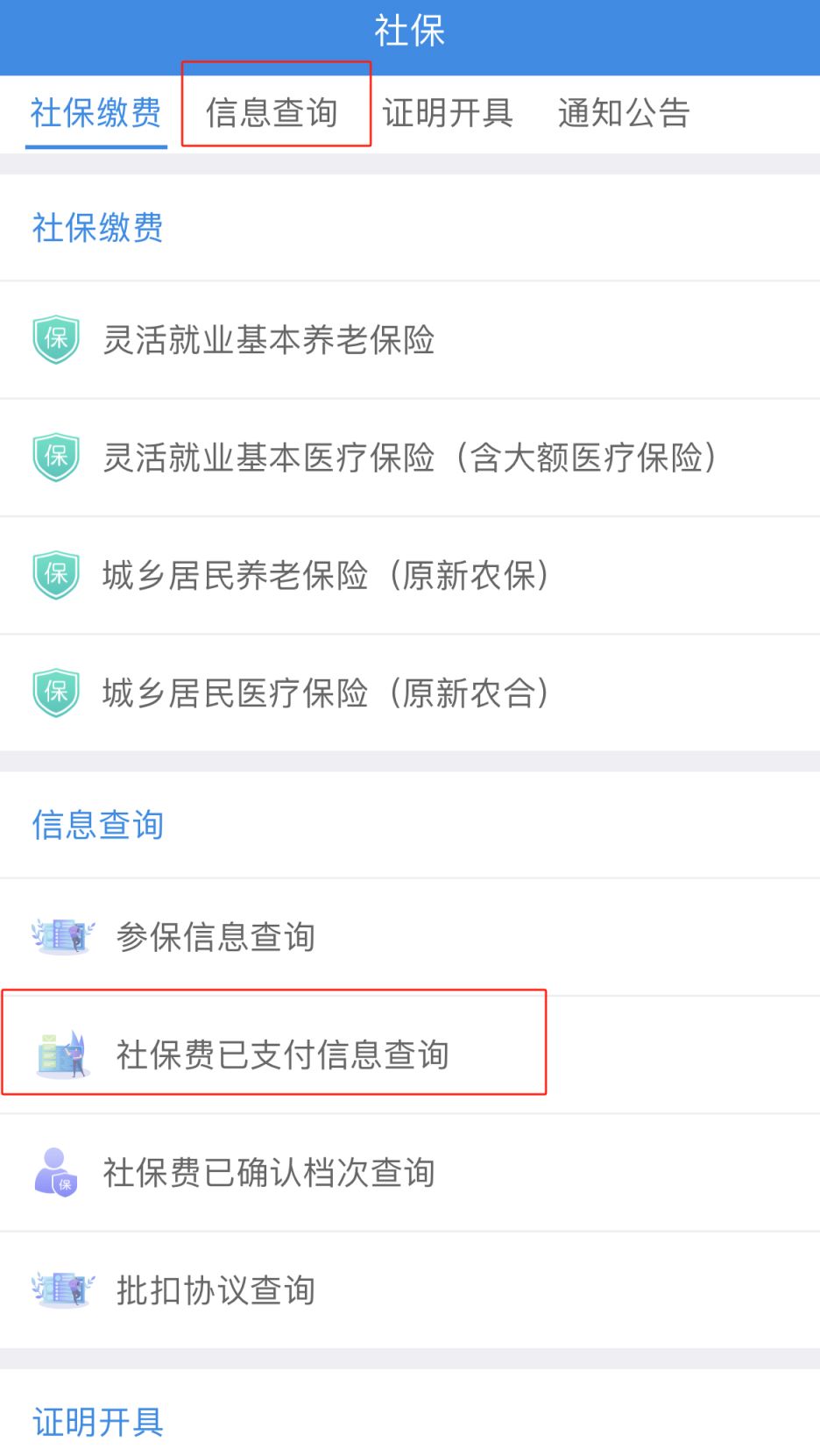 个人医保缴费查询(粤税通个人医保缴费查询) 个人医保缴费查询(粤税通个人医保缴费查询)