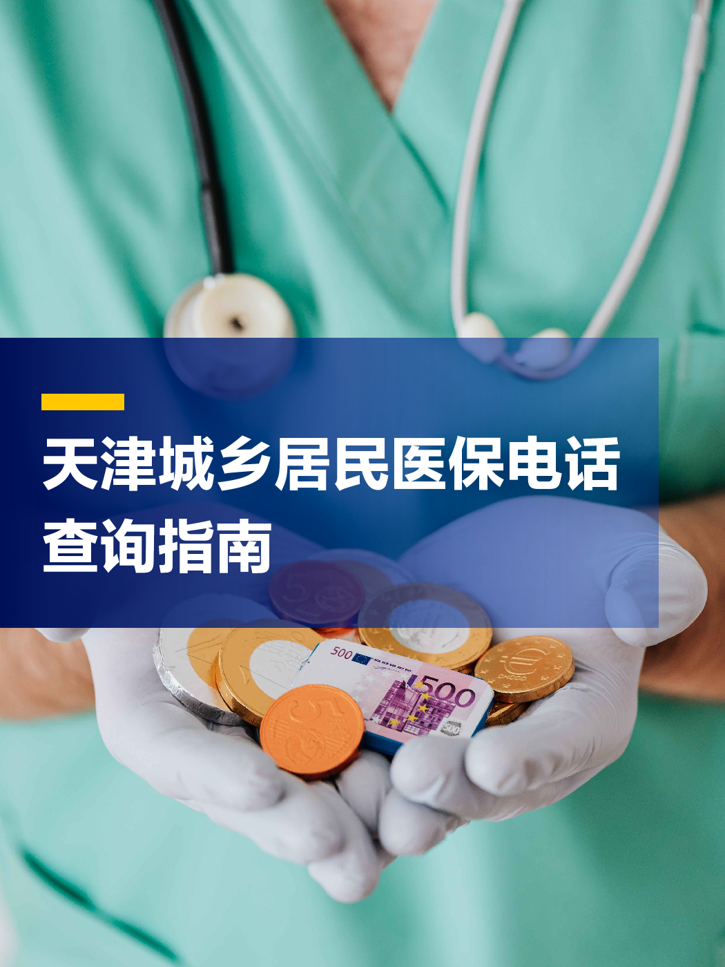 抚州医保中心电话(厦门医保中心电话)