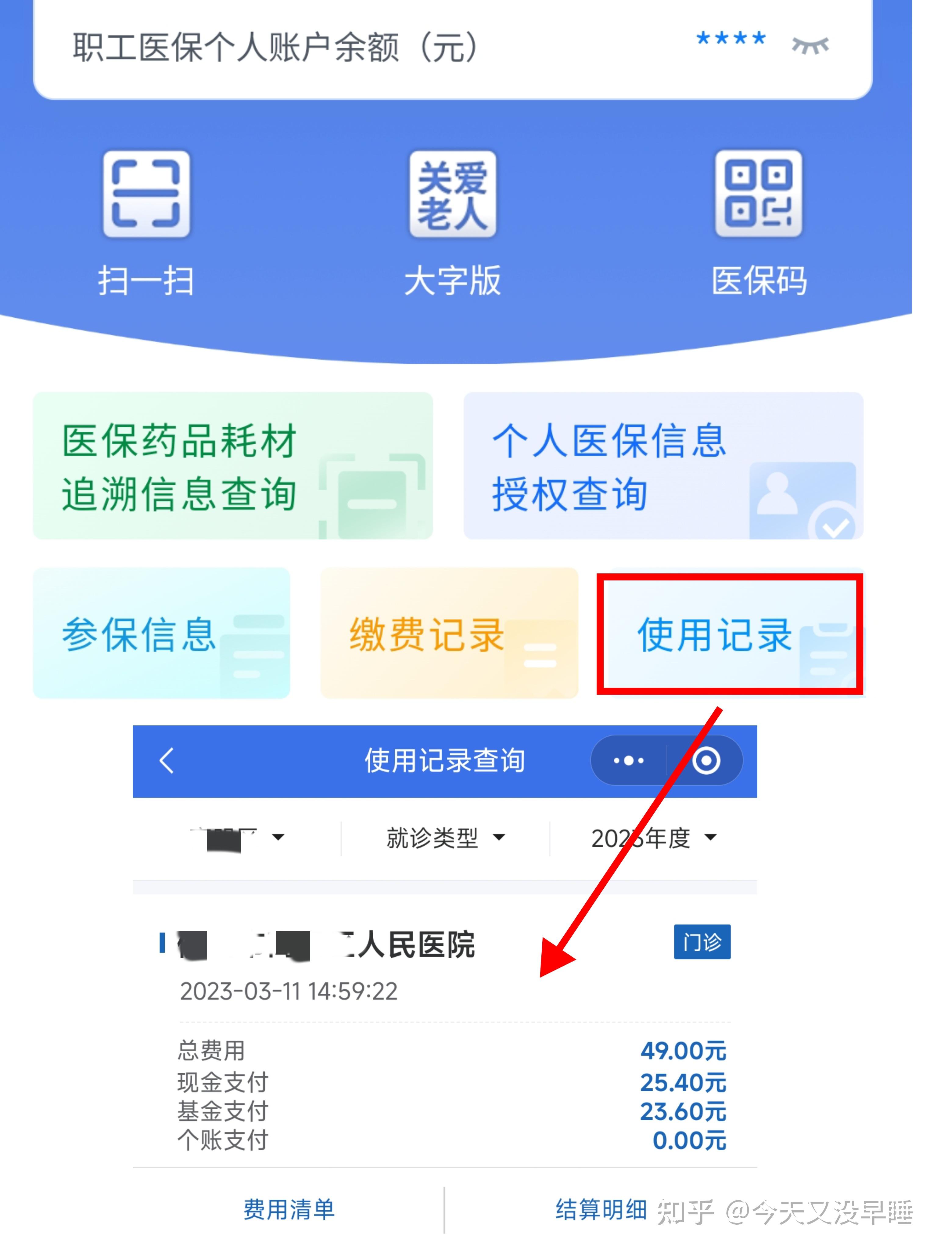 抚州武汉医保查询(武汉医保查询个人账户明细查询)
