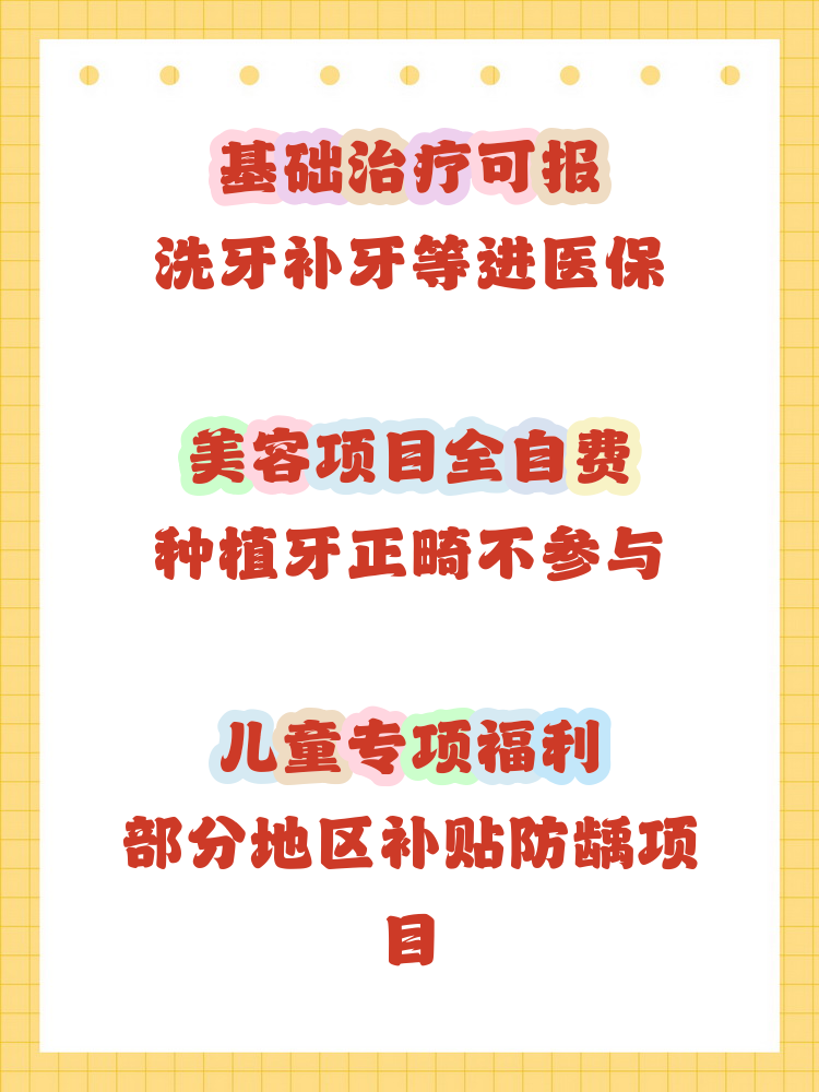 抚州补牙能用医保卡吗(补牙能用医保卡吗?)